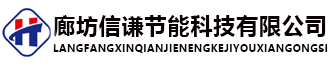 廊坊公赌船JCJC710节能科技有限公司
